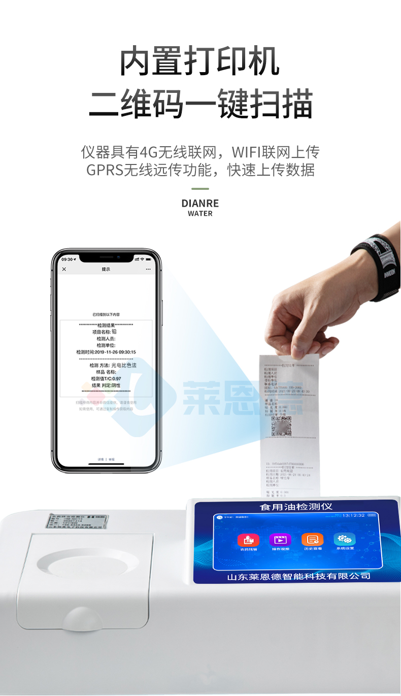 酸價(jià)過氧化值檢測儀