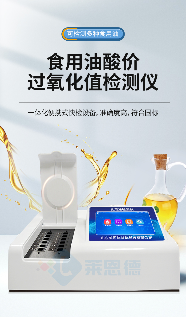 酸價(jià)過氧化值檢測儀