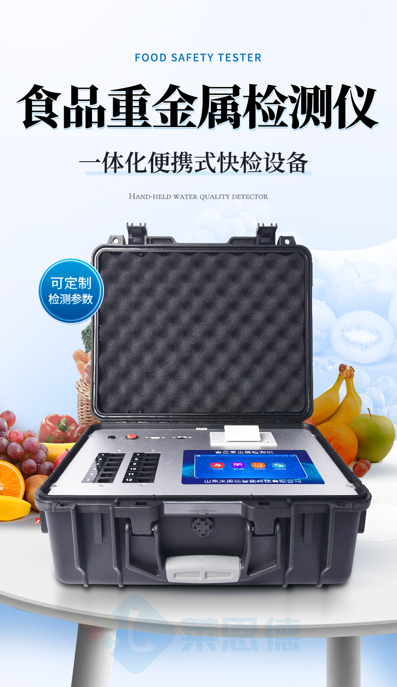 便攜式食品重金屬檢測(cè)儀