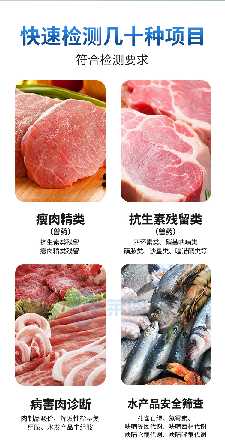 肉類(lèi)檢測(cè)儀
