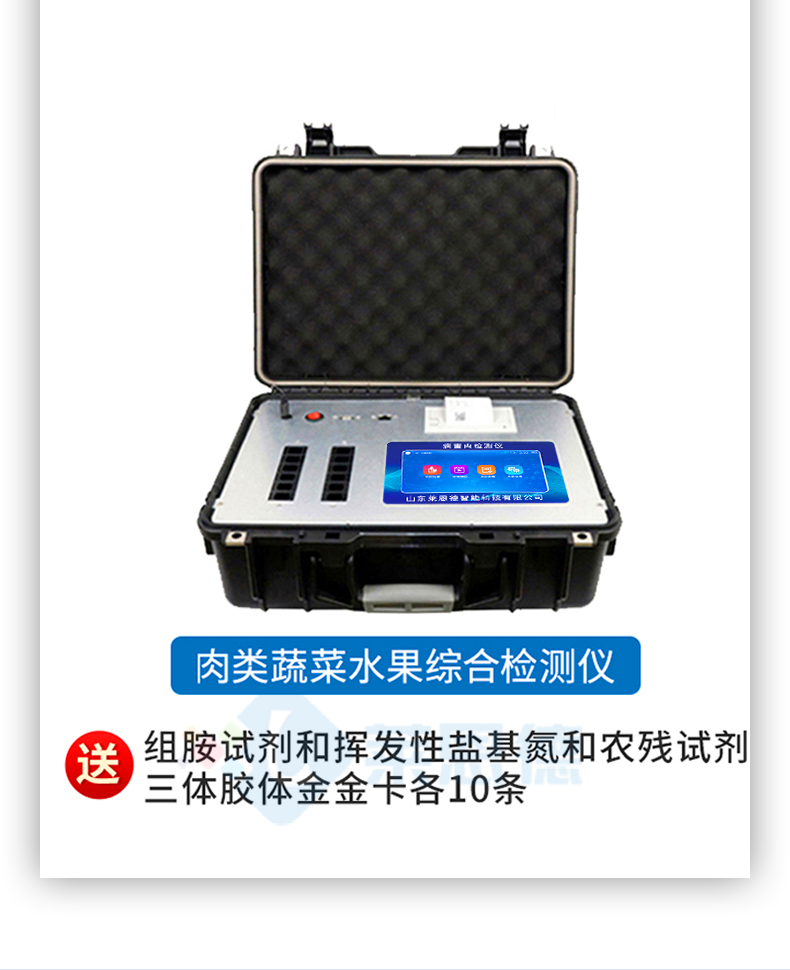 揮發(fā)性鹽基氮檢測(cè)儀器