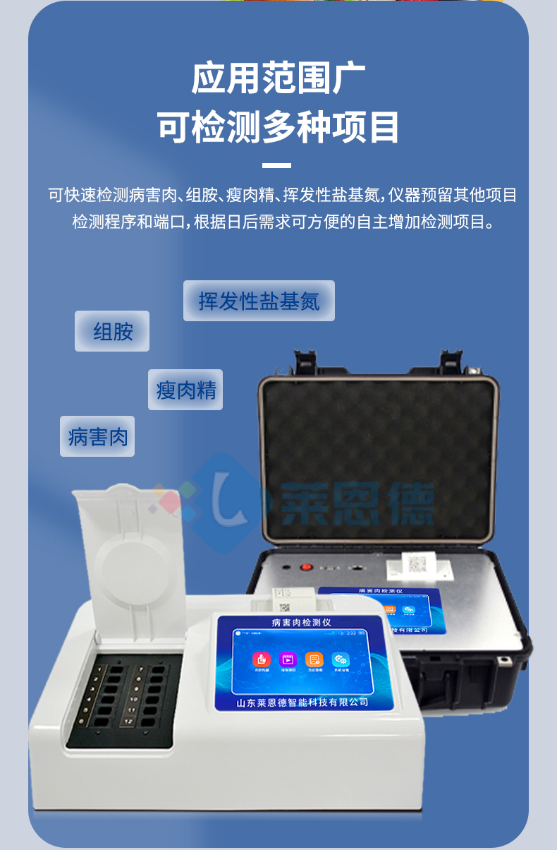 揮發(fā)性鹽基氮檢測(cè)儀器